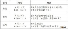 附地址 中国人民解放军国防科技大学2021在扬州举办招生咨询会吗