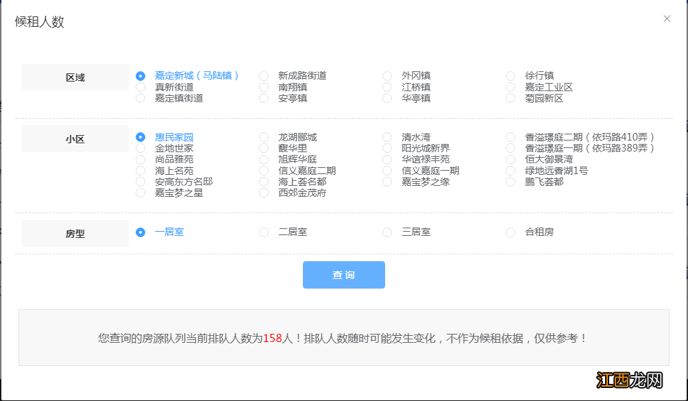 嘉定区公租房各小区排队人数查询入口+方式