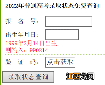 2022湖北高考专科投档录取查询时间及查询方法