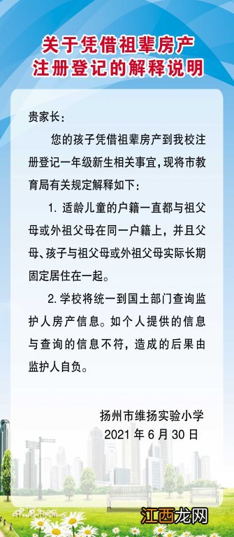 扬州维扬实验小学招生简章 扬州维扬实验小学2021年新生招生通知