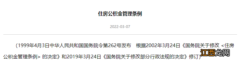 南京公积金基数上下限一览 南京公积金基数上下限一览表图片