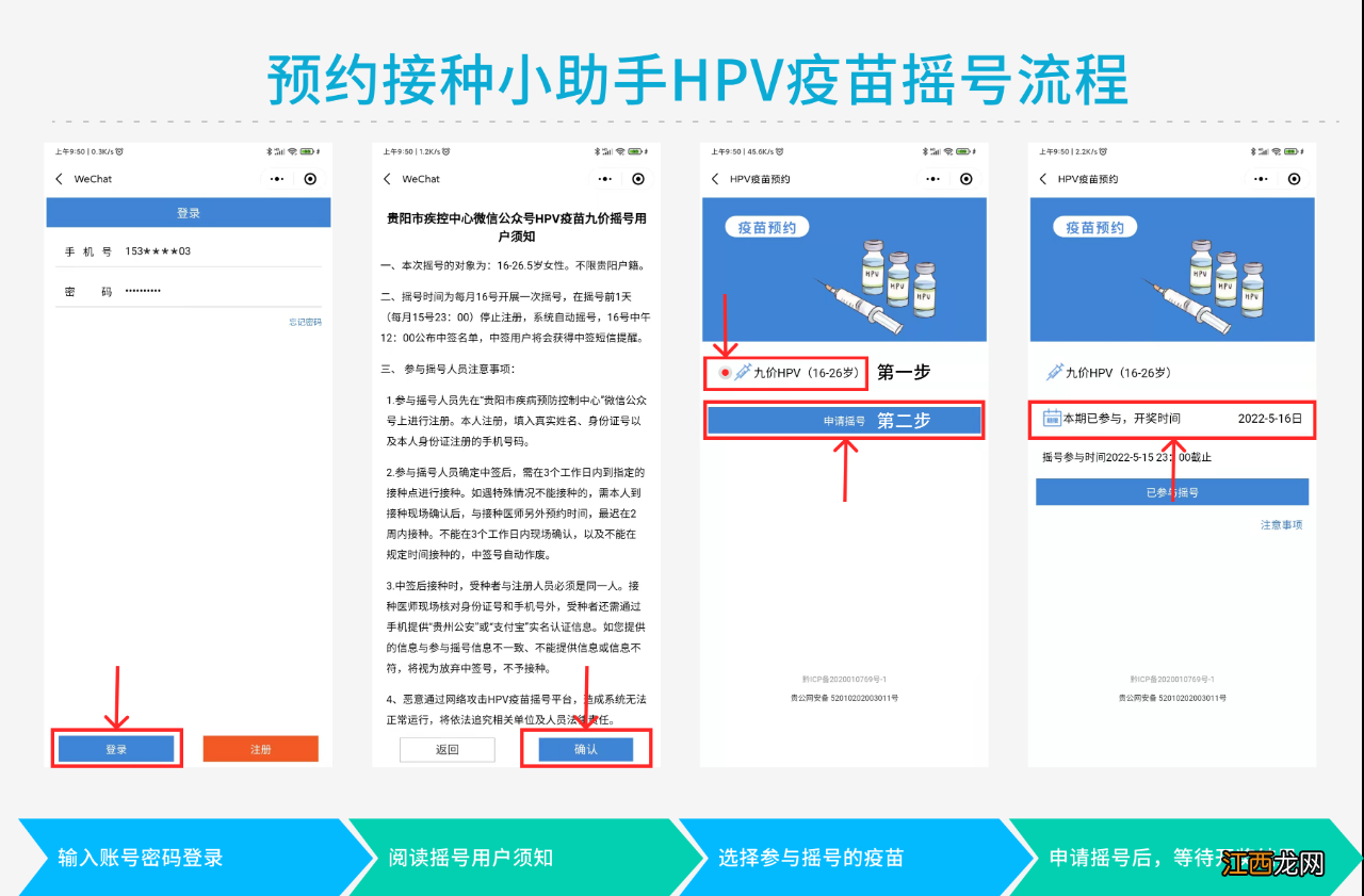 贵阳hpv疫苗价格 2022年8月贵阳四价HPV疫苗摇号苗量