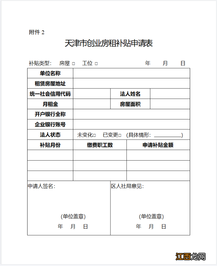 2022天津创业房租补贴申请时间 天津2020年创业补贴申请流程