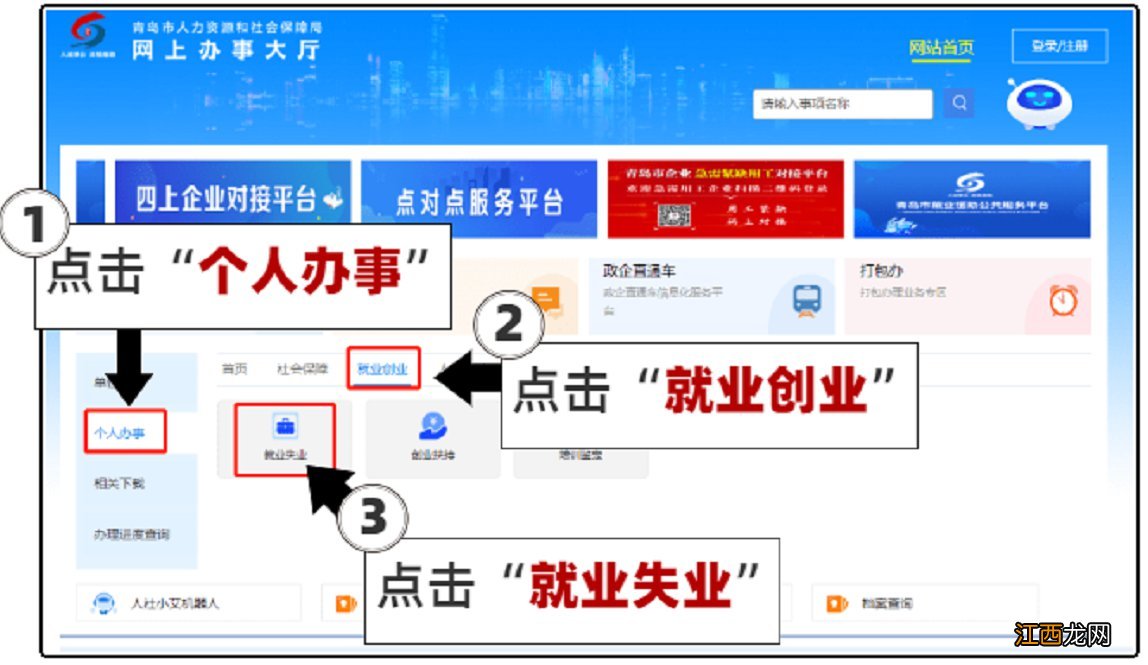 青岛失业金申领网上操作 青岛失业金网上办理流程