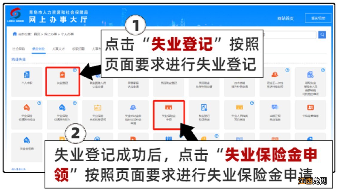 青岛失业金申领网上操作 青岛失业金网上办理流程