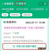 8月17日广州天河区沙河街四价HPV疫苗预约几点