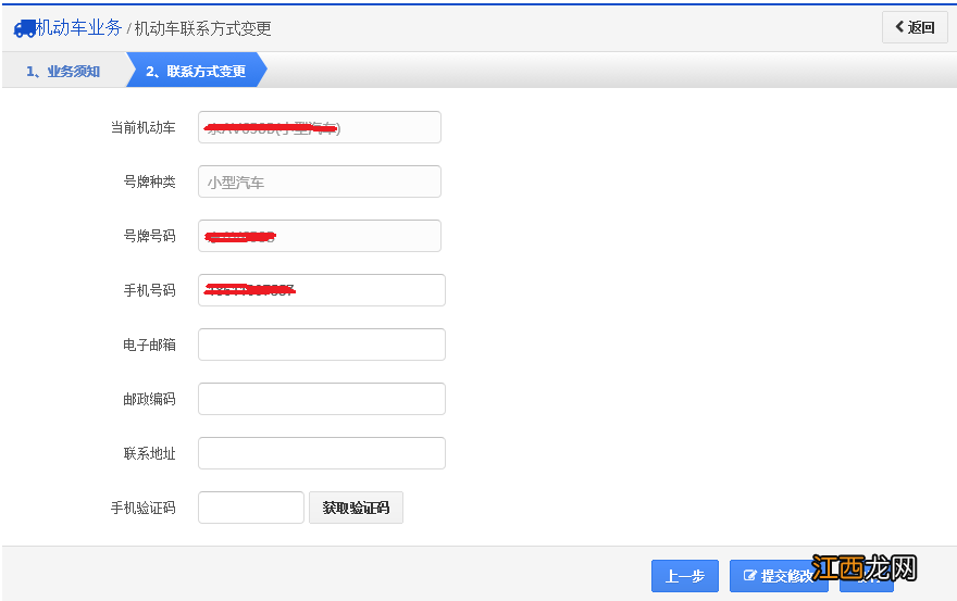 上海机动车联系方式变更流程2022 上海车辆变更