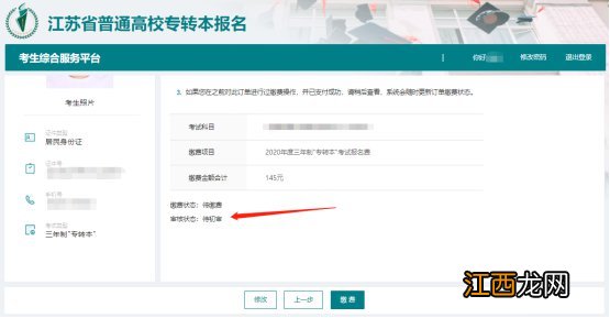 2021年江苏专转本退役士兵报名人数 2021扬州专转本考试退役士兵怎么报考