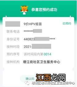 8月17日增城区增江街社区九价HPV疫苗预约首针还是续针？