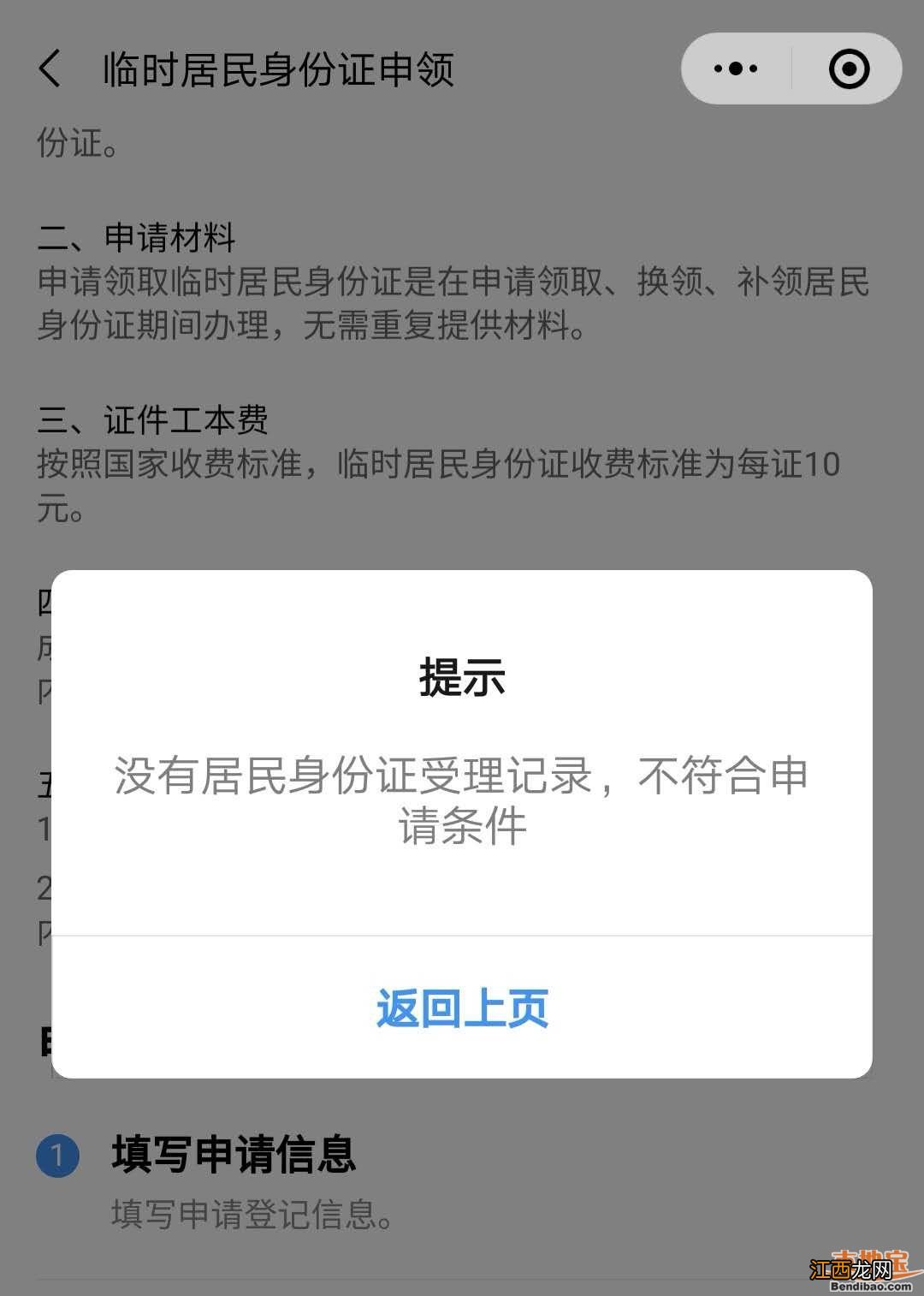 广州临时身份证办理需要什么流程和材料 广州临时身份证办理需要什么流程