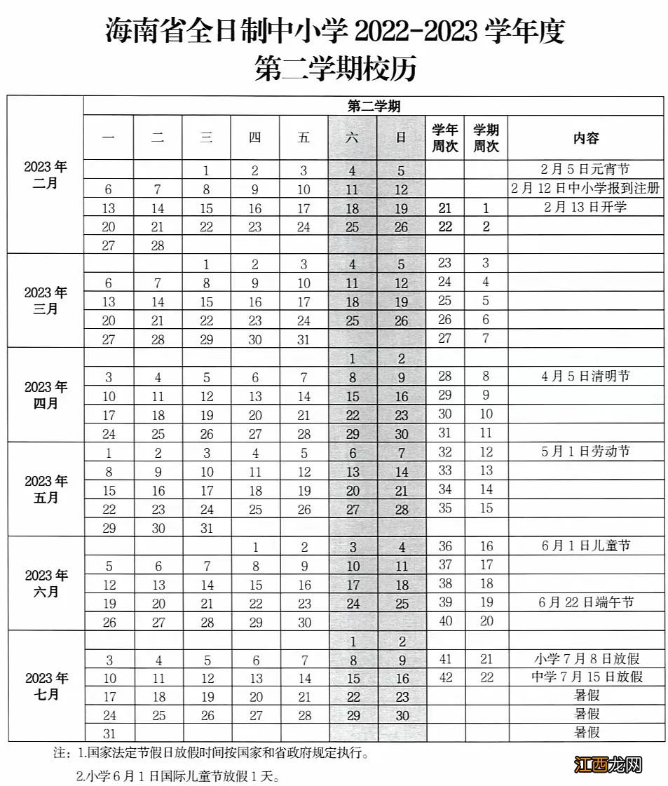 2022海南中小学秋季开学会不会延期 2022海南中小学秋季开学会不会延期上课