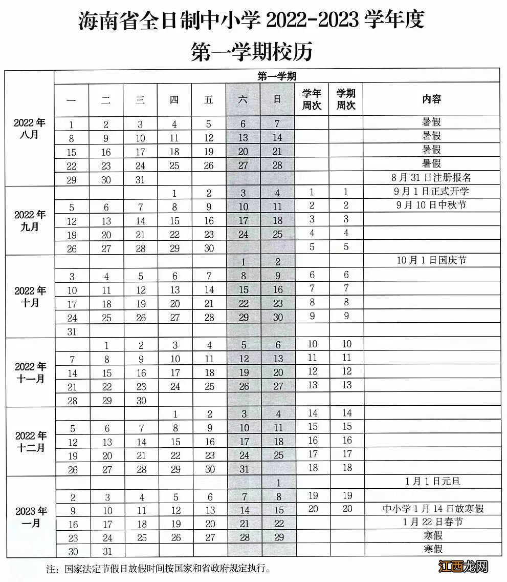 2022海南中小学秋季开学会不会延期 2022海南中小学秋季开学会不会延期上课