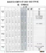 2022海口小学会延期开学吗 2022海口小学会延期开学吗？