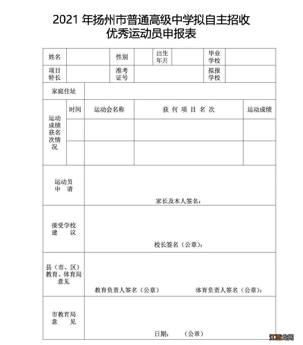 江都区大桥高级中学2021年体育特长生招生简章