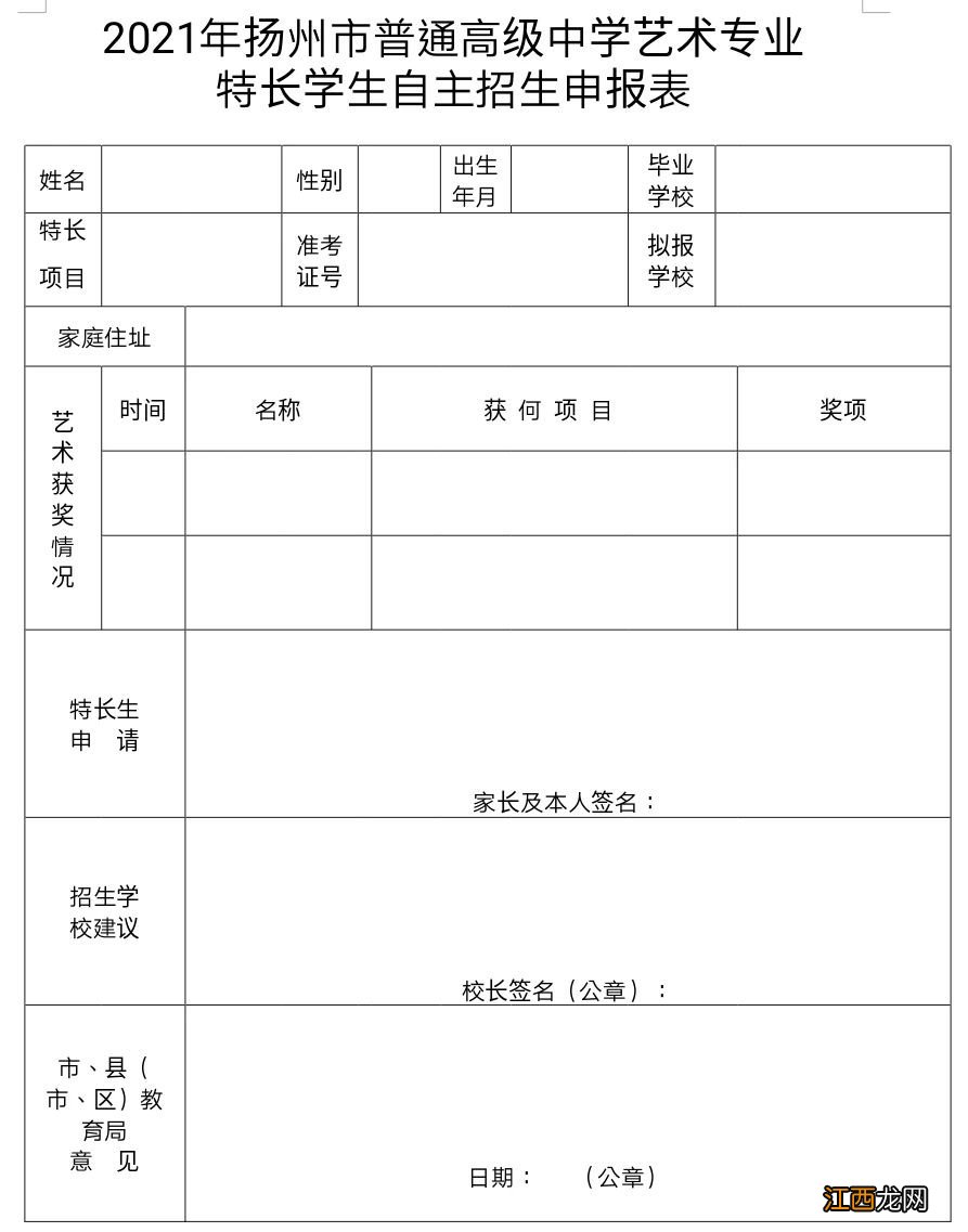 中华中学艺术特长生2020 新华中学2021艺术特长生招生简章