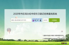 2020年扬州民办初中招生登记名单怎么查询