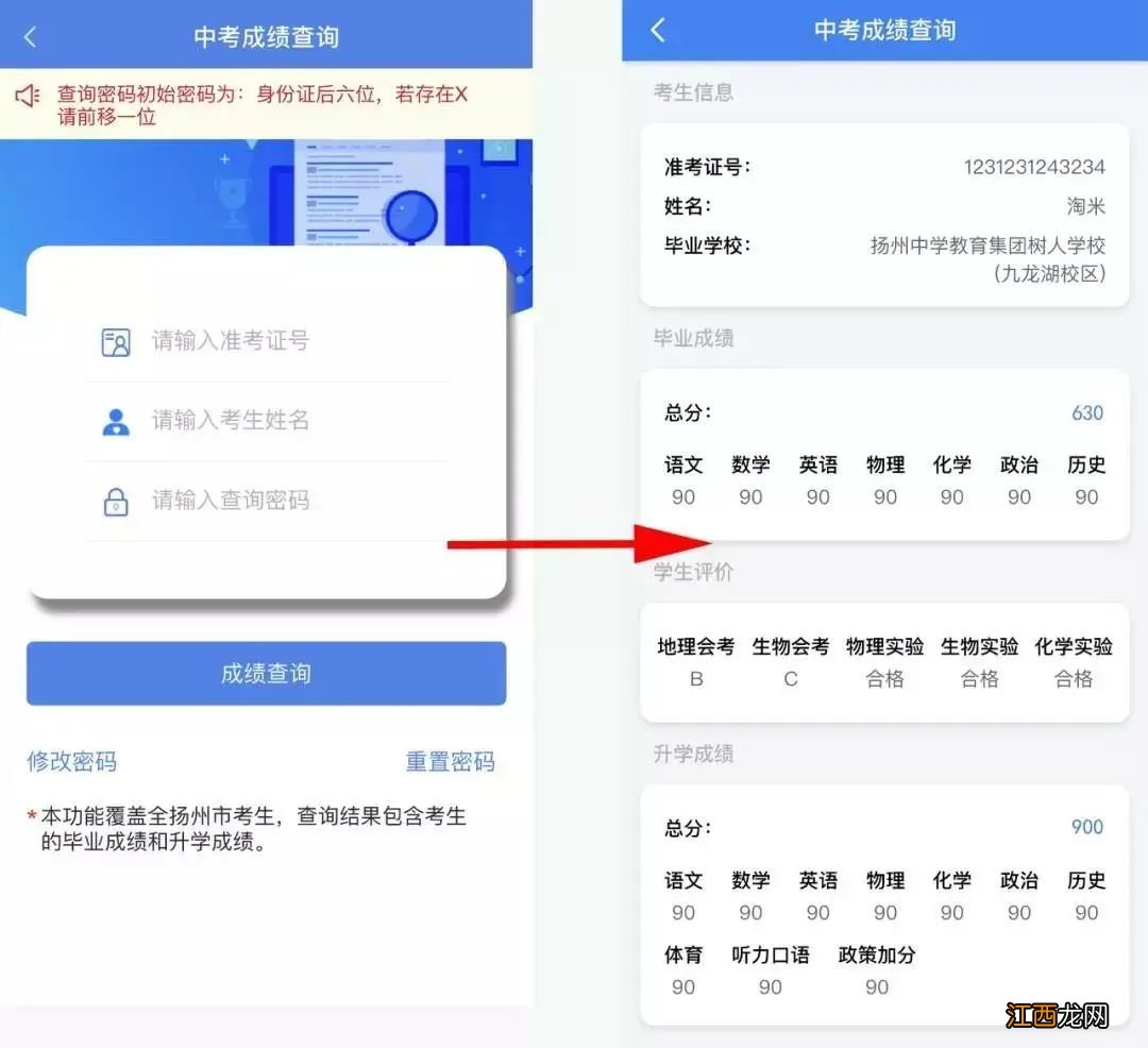 2021年扬州中考成绩用我的扬州APP怎么查