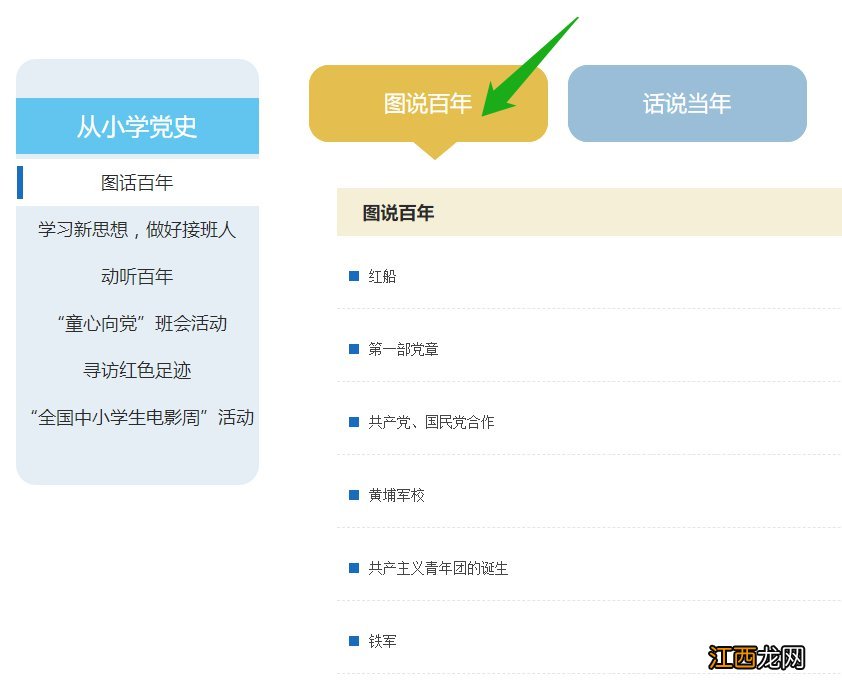 江苏省中小学图说百年小视频在哪里可以看