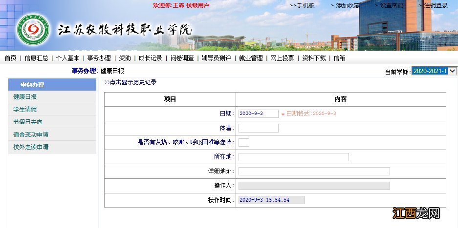 江苏农牧科技职业学院2021年春季开学时间确定了吗？