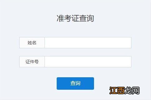 泰州普通话水平考试准考证怎么打印 山东省泰安市普通话考试准考证打印入口