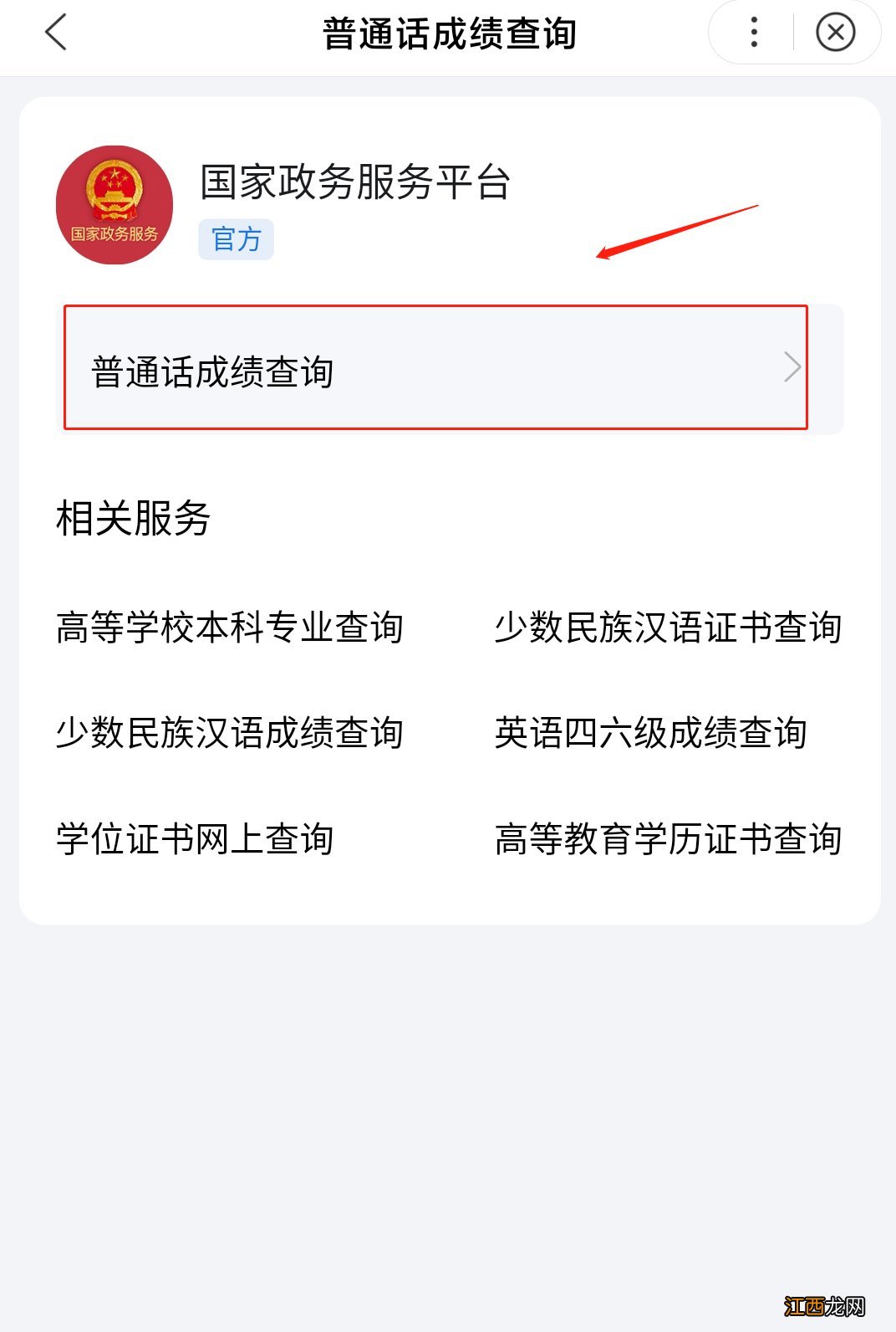 泰州普通话水平考试准考证没了怎么查分数？