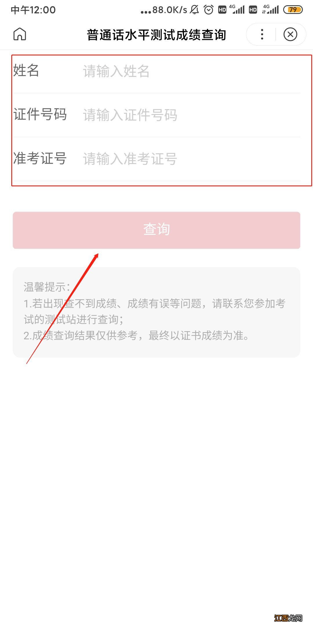 泰州普通话水平考试准考证没了怎么查分数？