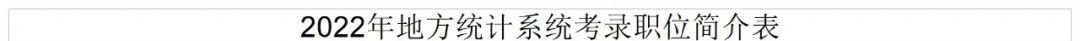 江苏省考2022年度泰州职位表名单汇总 2021江苏泰州省考职位表