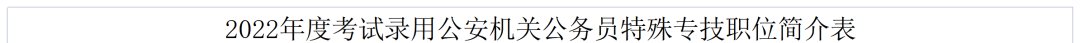 江苏省考2022年度泰州职位表名单汇总 2021江苏泰州省考职位表