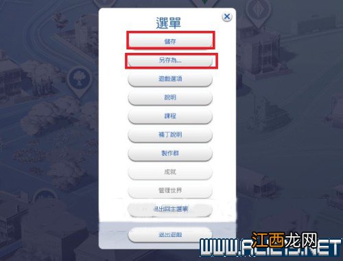 《模拟人生4》存档位置介绍及保存方法
