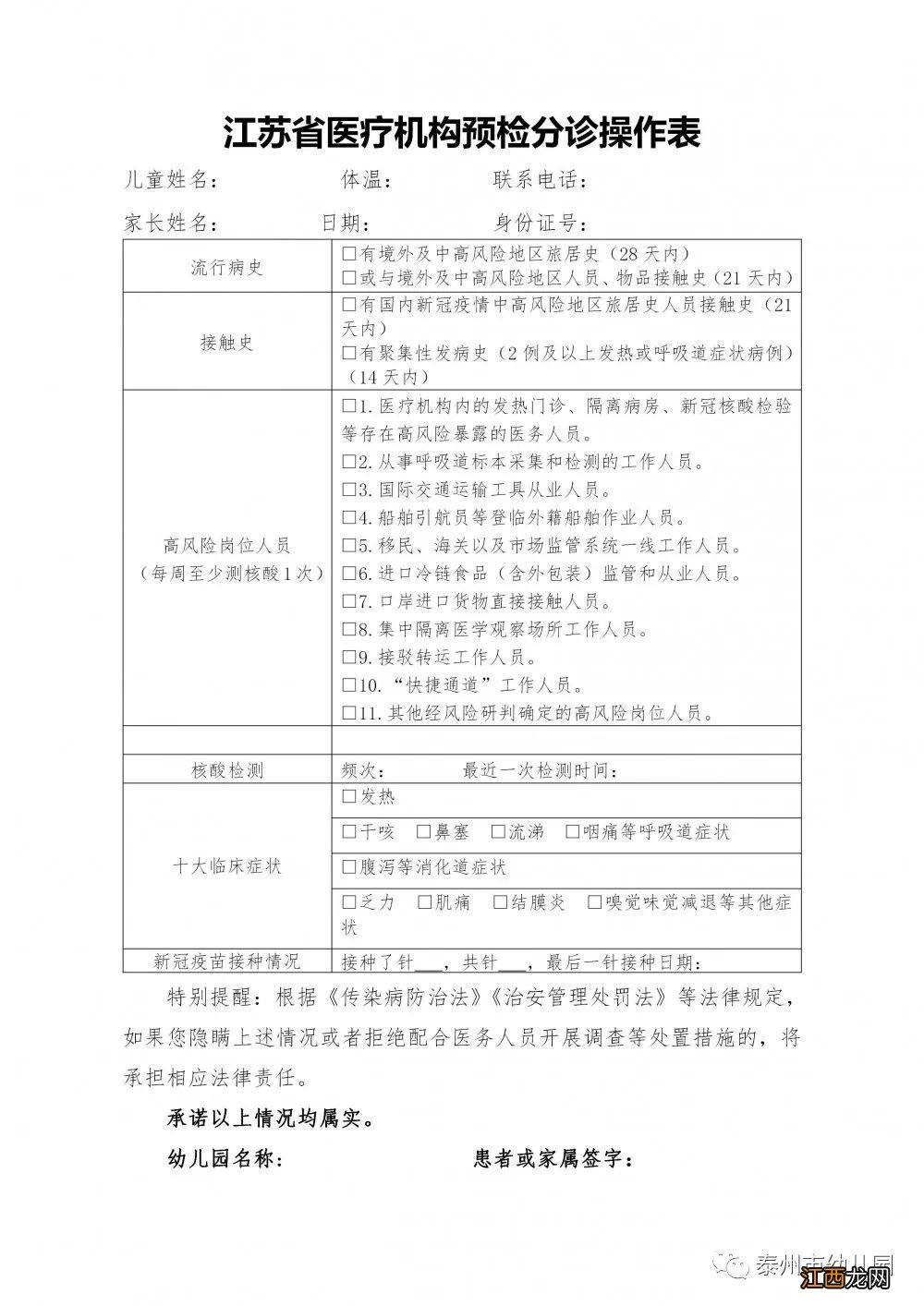 泰州市幼儿园2021年新生入园体检时间+地点+材料