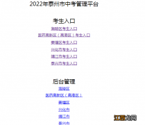 2022年泰州市中考管理平台登录入口 泰州市教育局中考管理平台