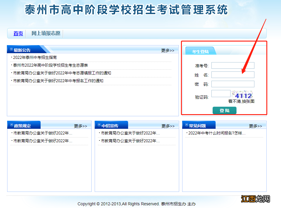 2022年泰州市中考管理平台登录入口 泰州市教育局中考管理平台