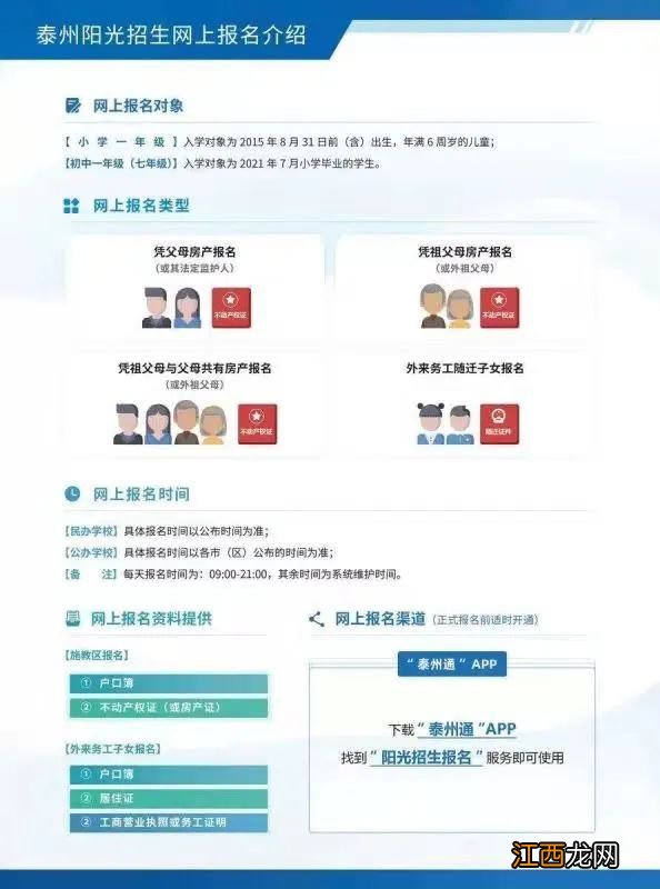 2021年姜堰区兴泰中心小学招生公告+报名指南