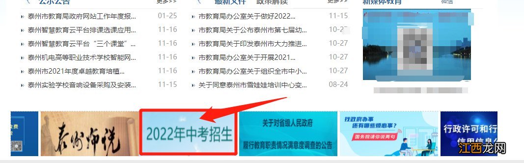 泰州2022年中考报名时间+泰州教育网入口