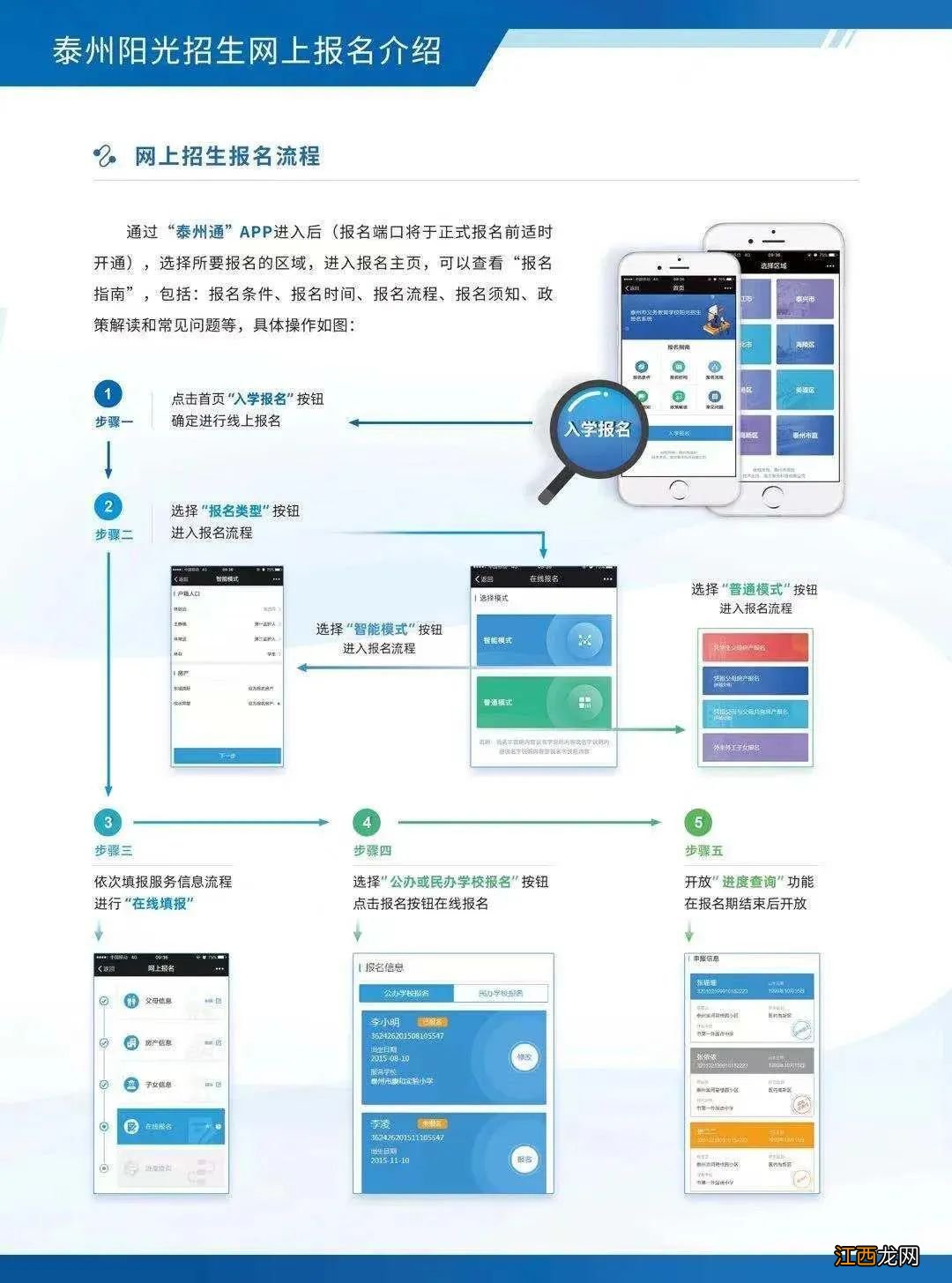 附学区划分 泰师附小教育集团2021年一年级新生招生通告