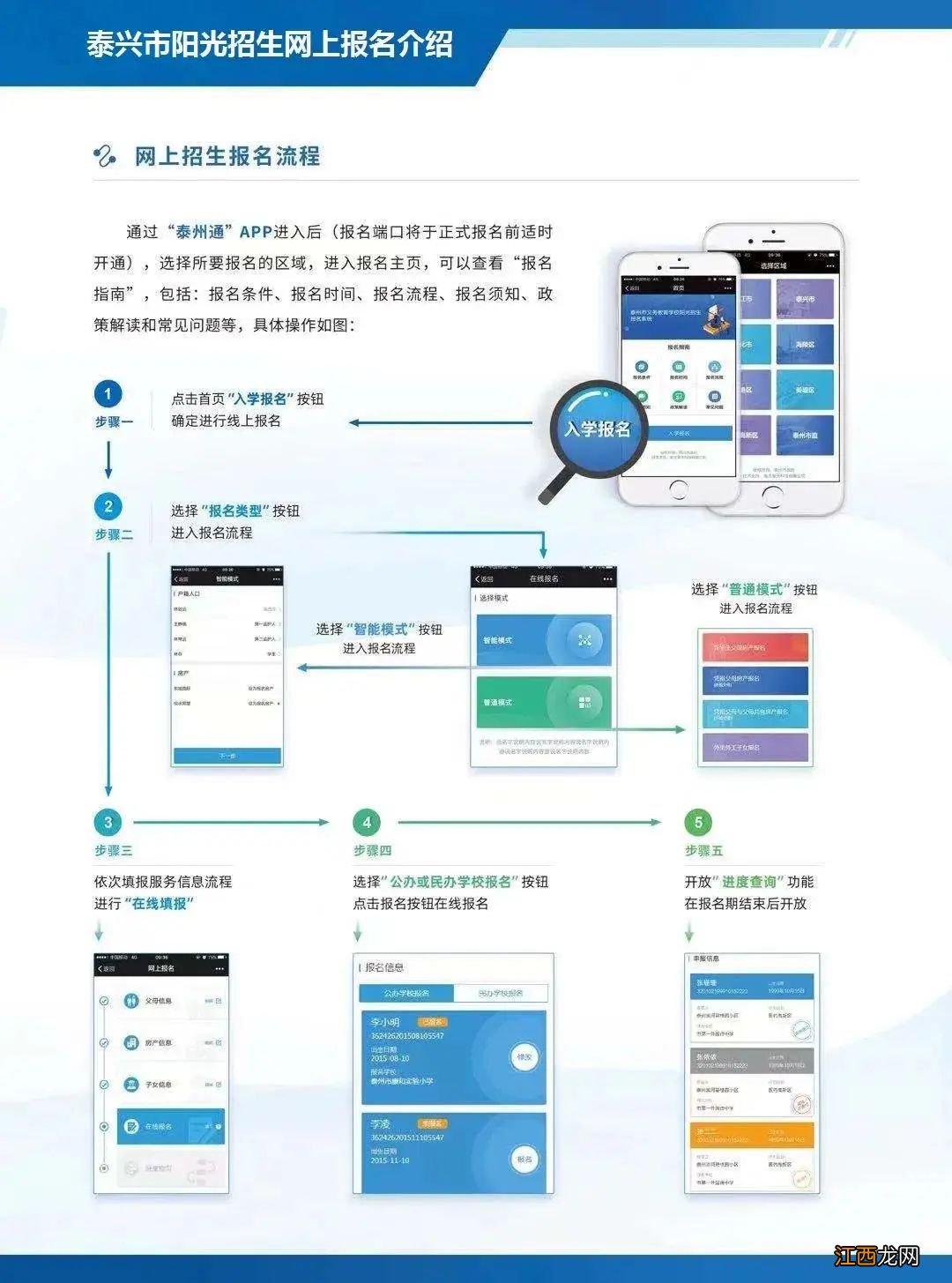 济川初中教育集团阳江分校2021年学区划分+招生流程