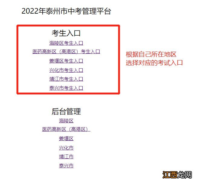 泰州中考网上报名系统登录 泰州2022中考报名系统入口+操作流程