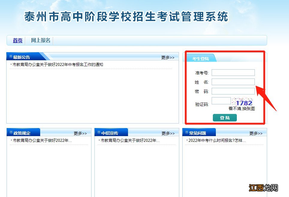 泰州中考网上报名系统登录 泰州2022中考报名系统入口+操作流程