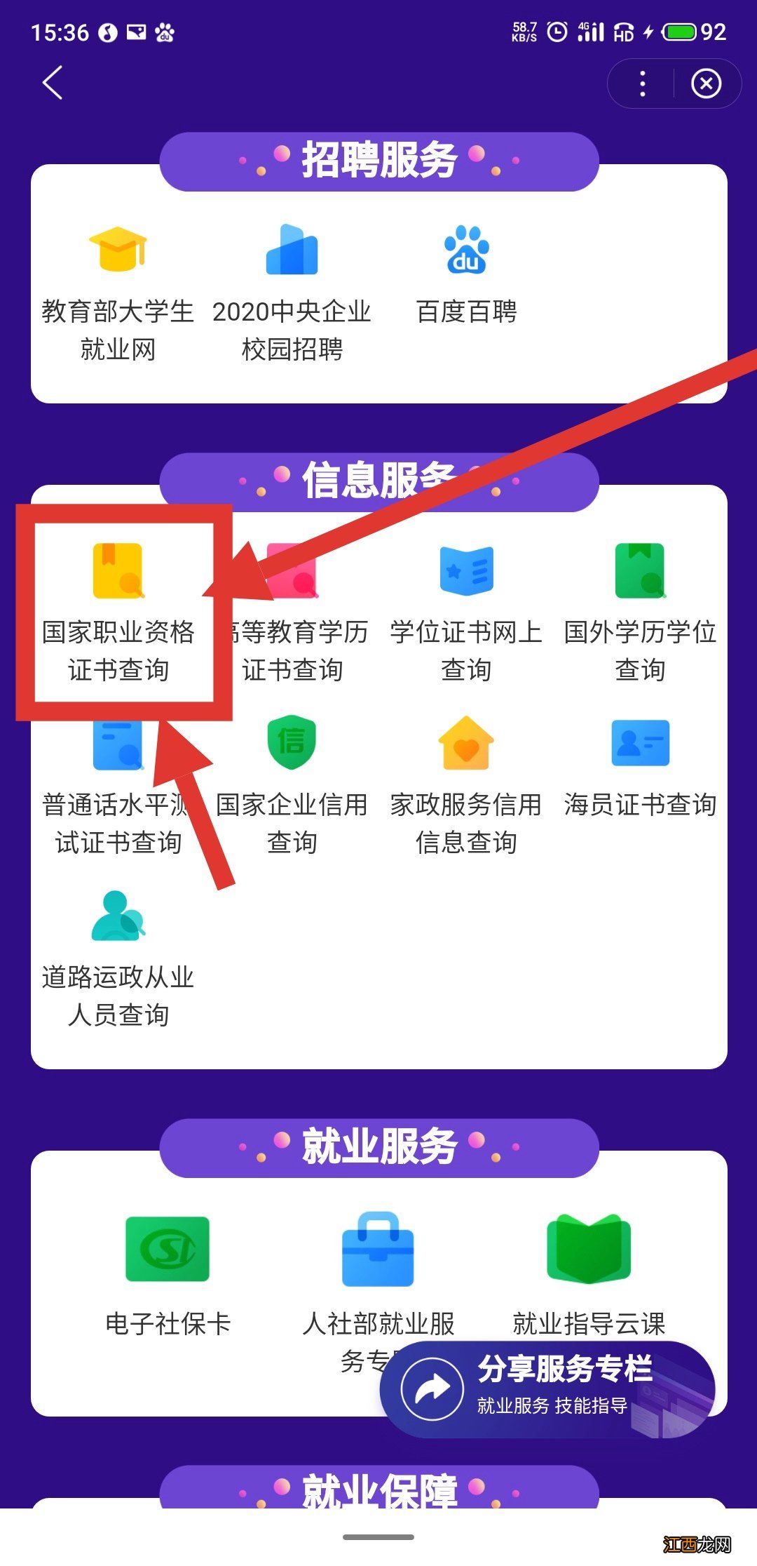 泰州健康管理师合格证书查询流程 泰州健康管理师合格证书查询流程图片