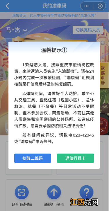 渝康码流程 入渝码操作流程