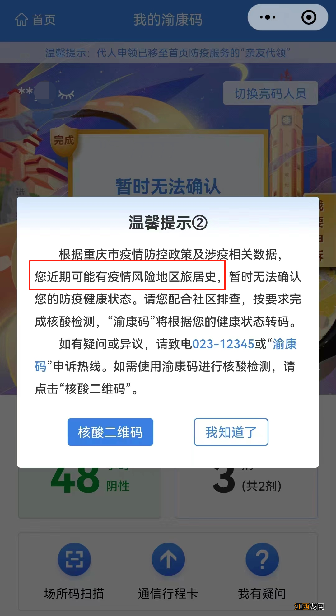 渝康码流程 入渝码操作流程