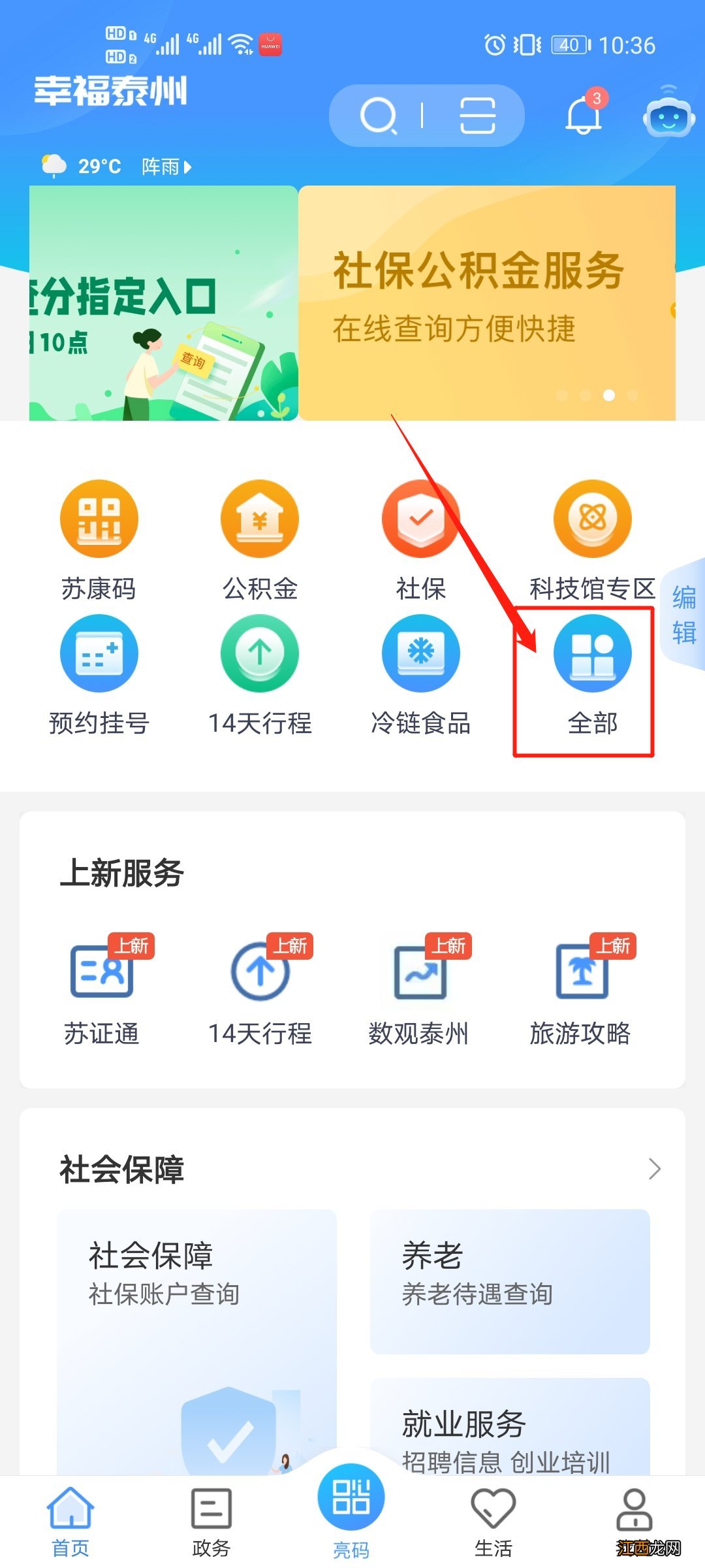 泰州阳光招生app下载 泰州通APP阳光招生平台