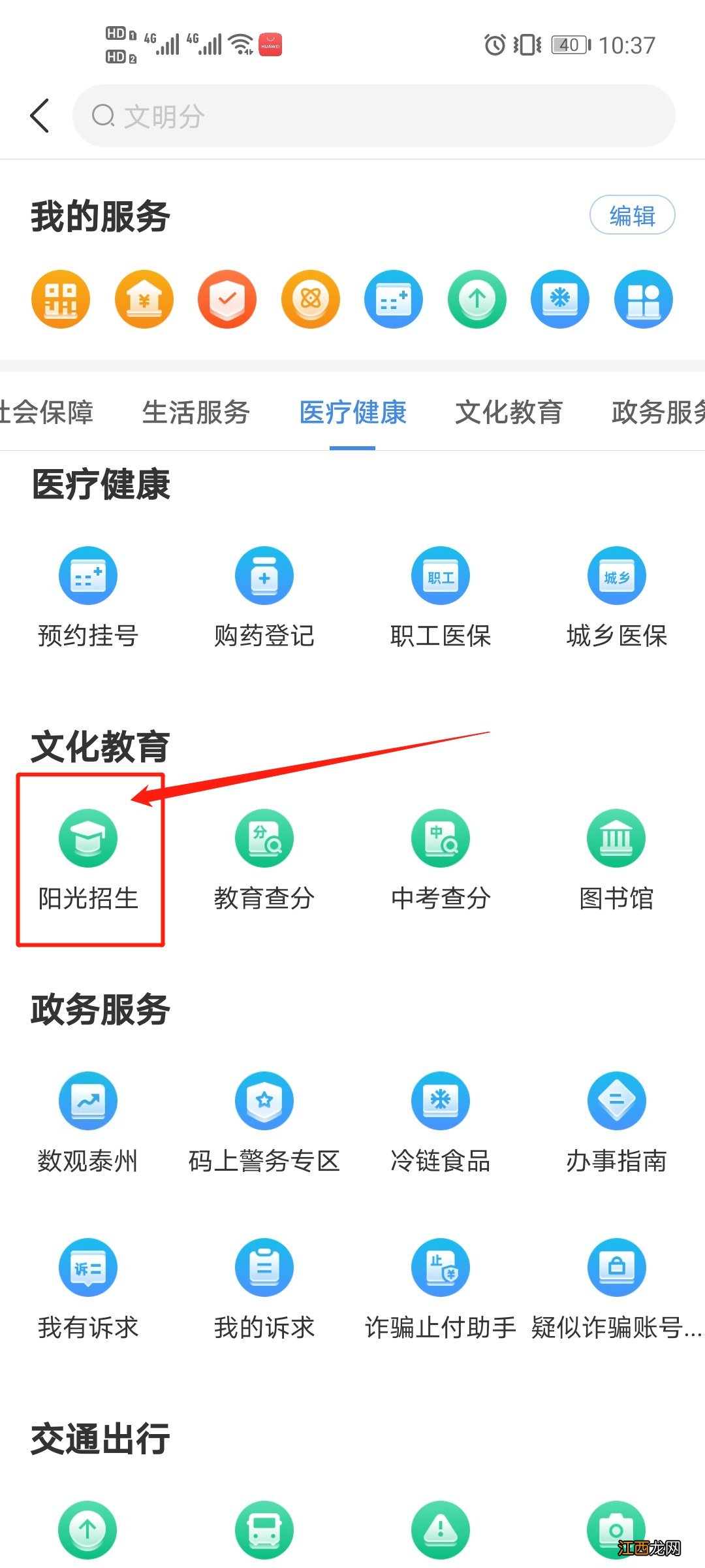 泰州阳光招生app下载 泰州通APP阳光招生平台