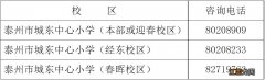 泰州城东小学本部是鼓楼校区还是迎春校区