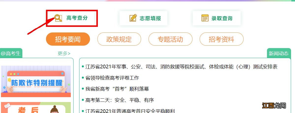 2021江苏泰州高考成绩 泰州2021年高考成绩查询入口+查询指南