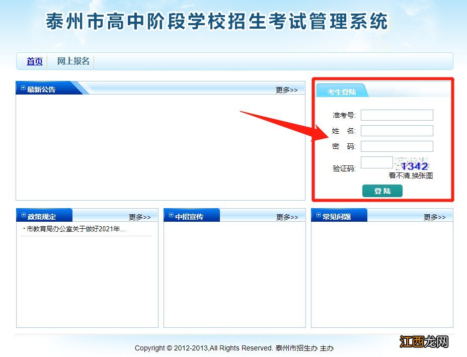 泰州教育网中考报名 泰州中考报名网站+报名步骤+报名点