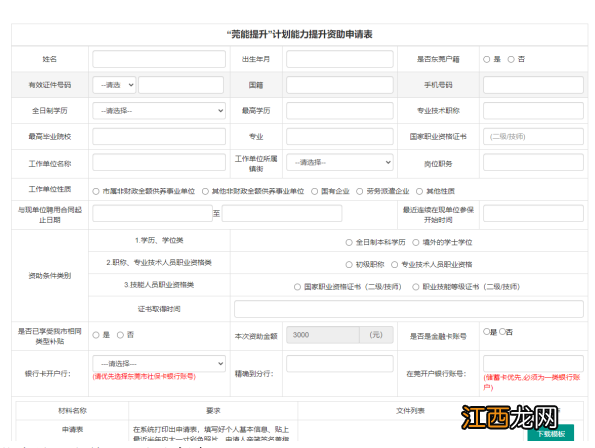 2022莞能提升计划能力提升资助申请指引