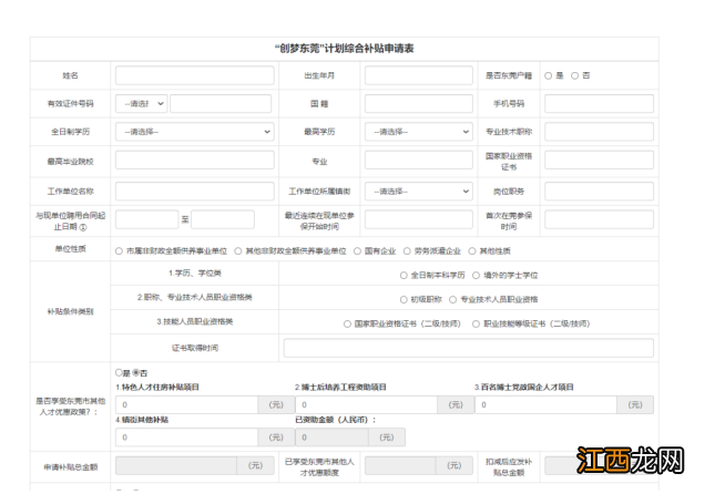 创梦东莞计划综合补贴申请步骤指引 东莞创业补贴申请