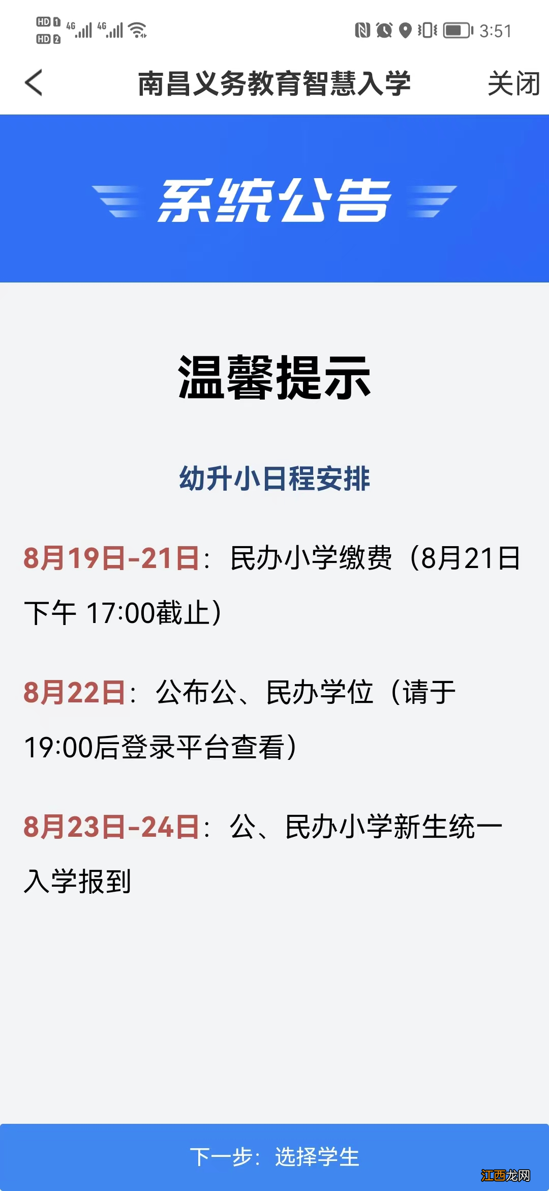 2022南昌小学学位分配、录取结果查询时间+流程