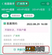 8月29日黄埔区萝岗街社区HPV疫苗续针可以预约吗？